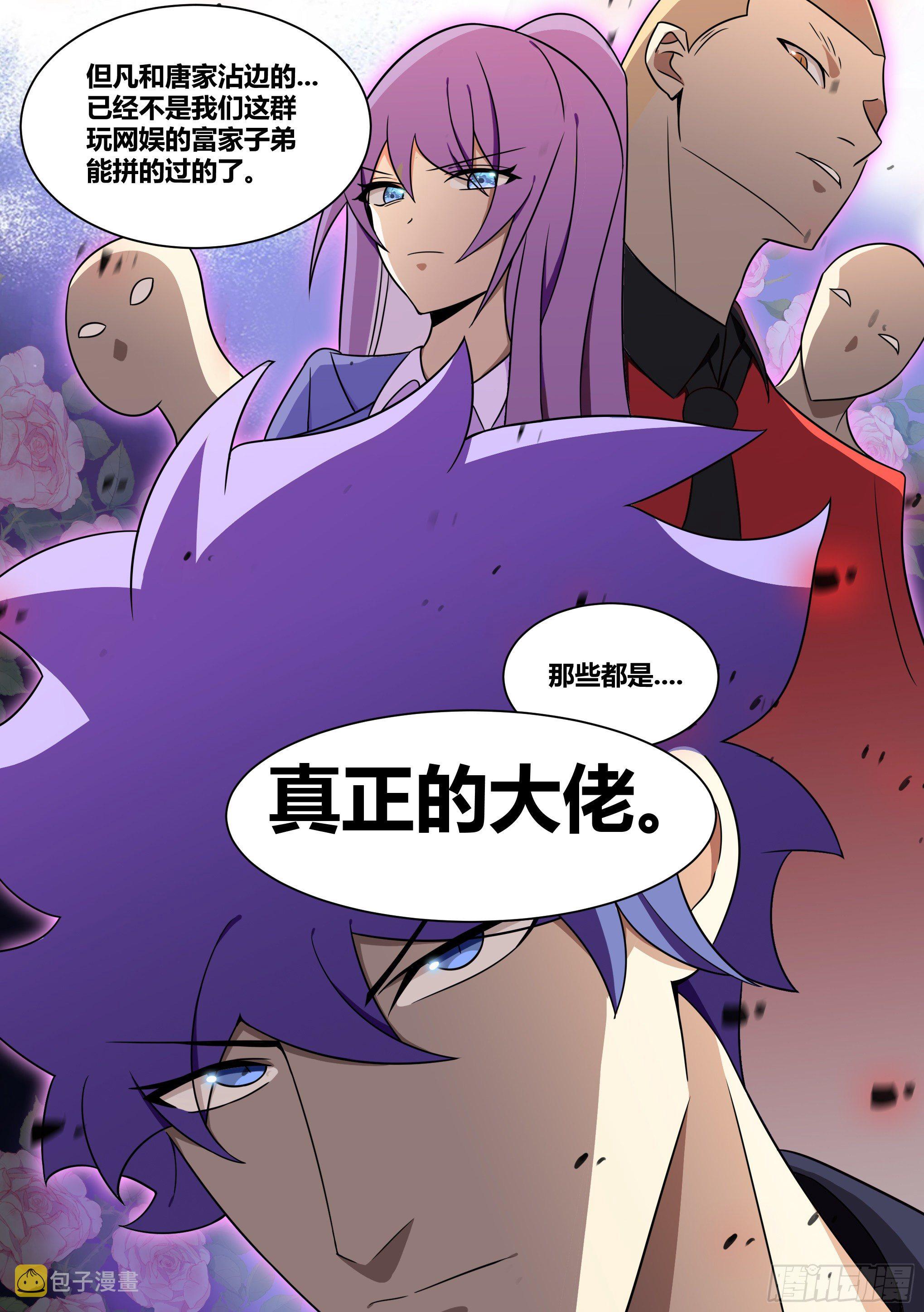 直播：女神家的哈士奇天秀漫画,227-母后？？2图