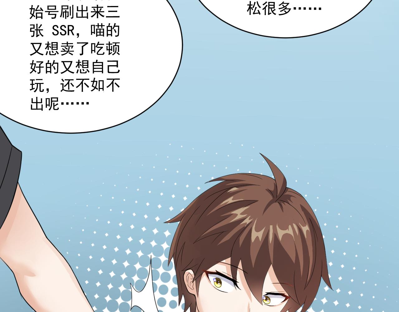 你们修仙我练武 你不是流氓漫画,第11话 我的战狼师父2图