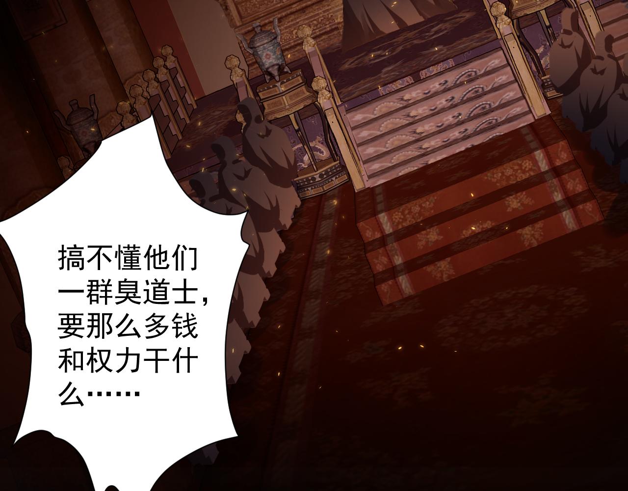 你们修仙我抽卡漫画下拉式免费看漫画,第23话 接腿！剿匪！1图