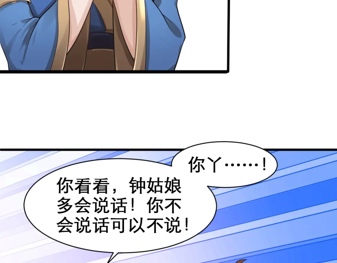 你们修仙我抽卡漫画下拉式免费看漫画,第60话 不要再唱了！1图