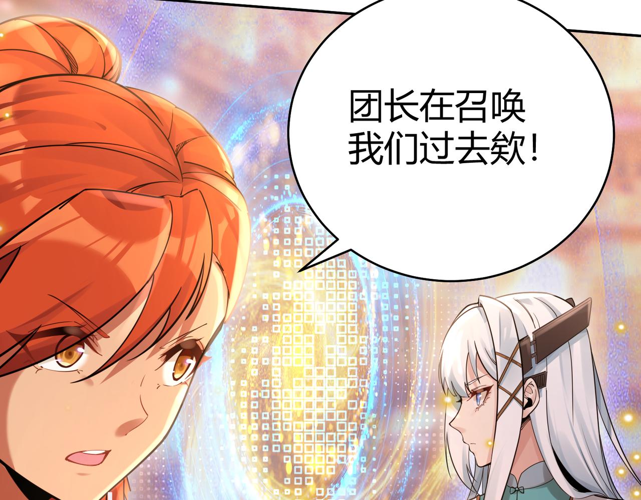你们修仙我抽卡漫画下拉式免费看漫画,第39话 大阁领被操控！？1图