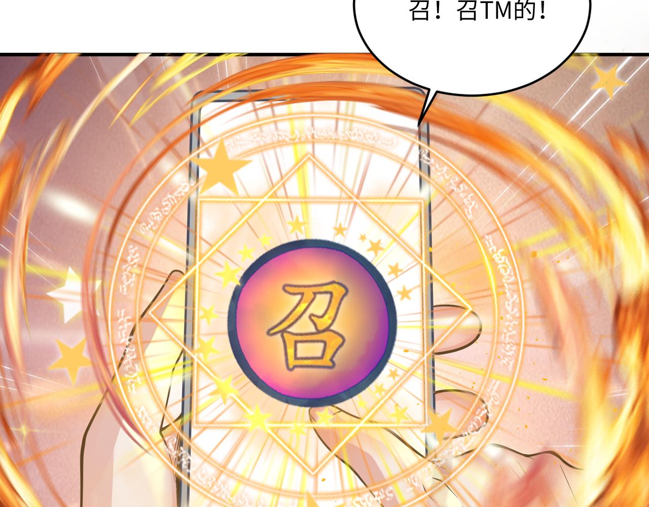 你们修仙我抽卡漫画下拉式免费看漫画,第42话 ssr！永将！1图