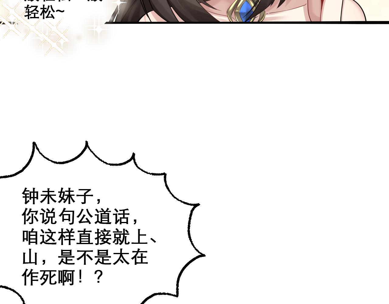 你们修仙我抽卡漫画下拉式免费看漫画,第47话 无际王络还能干这个？2图