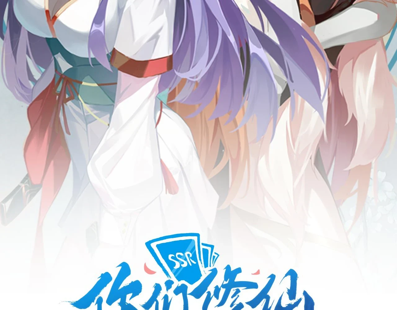 你们修仙我抽卡漫画下拉式免费看漫画,第55话 雾中之人2图