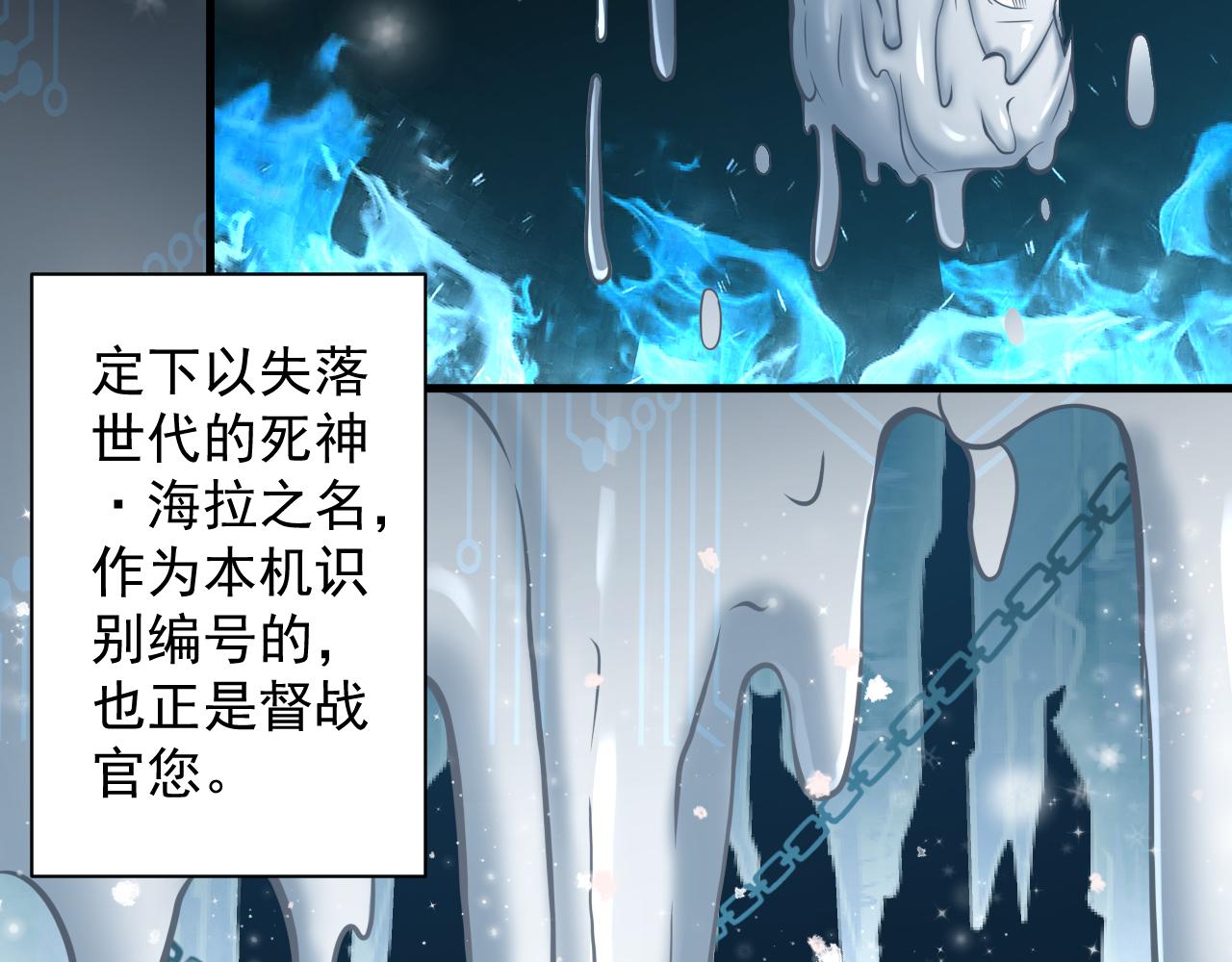 你们修仙我抽卡漫画下拉式免费看漫画,第21话 海拉专属剧情解锁13%1图