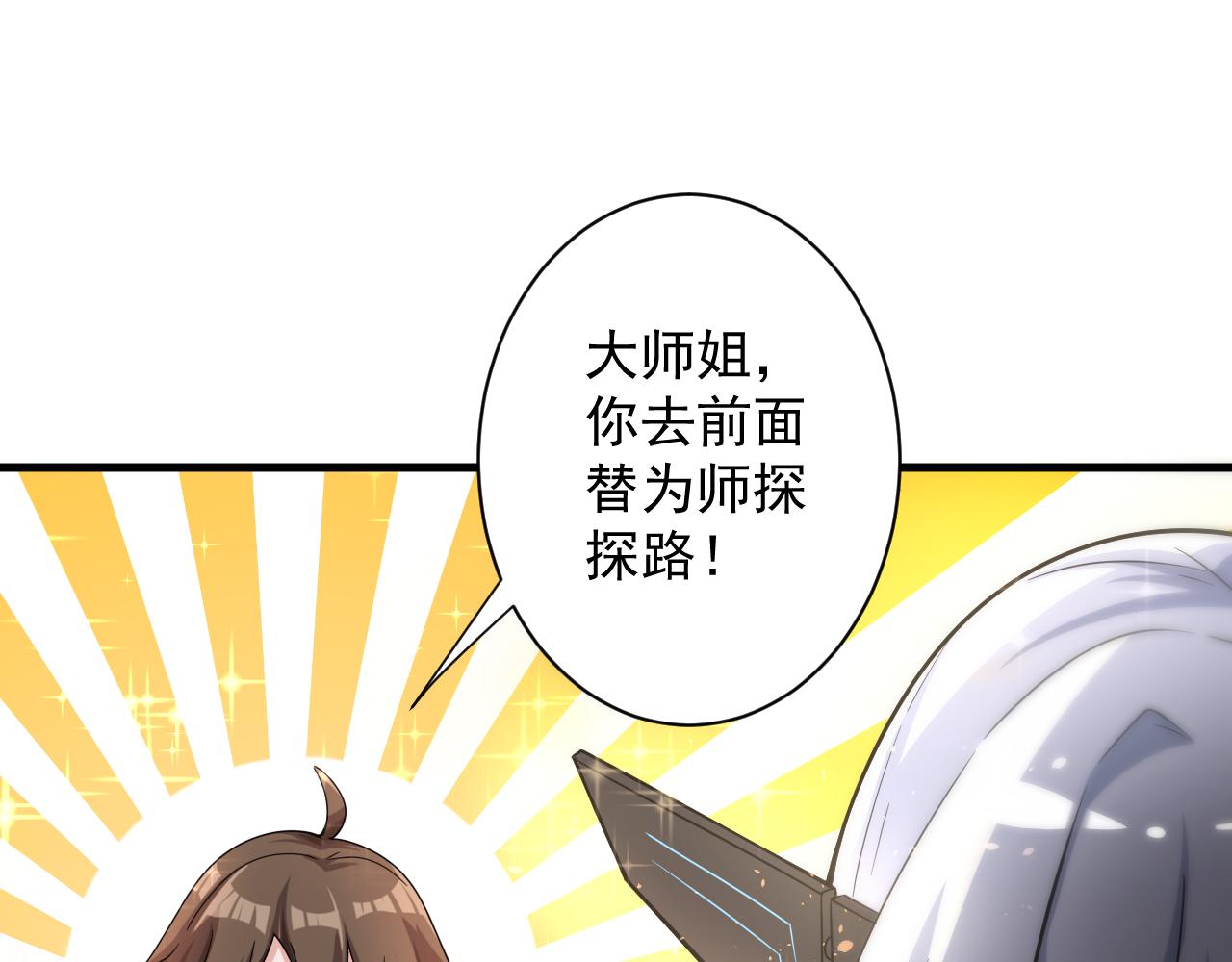 你们修仙我抽卡漫画下拉式免费看漫画,第24话 歹人自爆1图