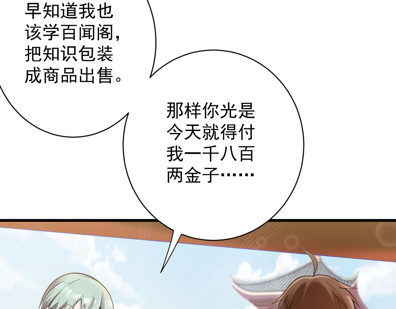 你们修仙我练武 你不是流氓漫画,第37话 修仙？我起狙了！2图