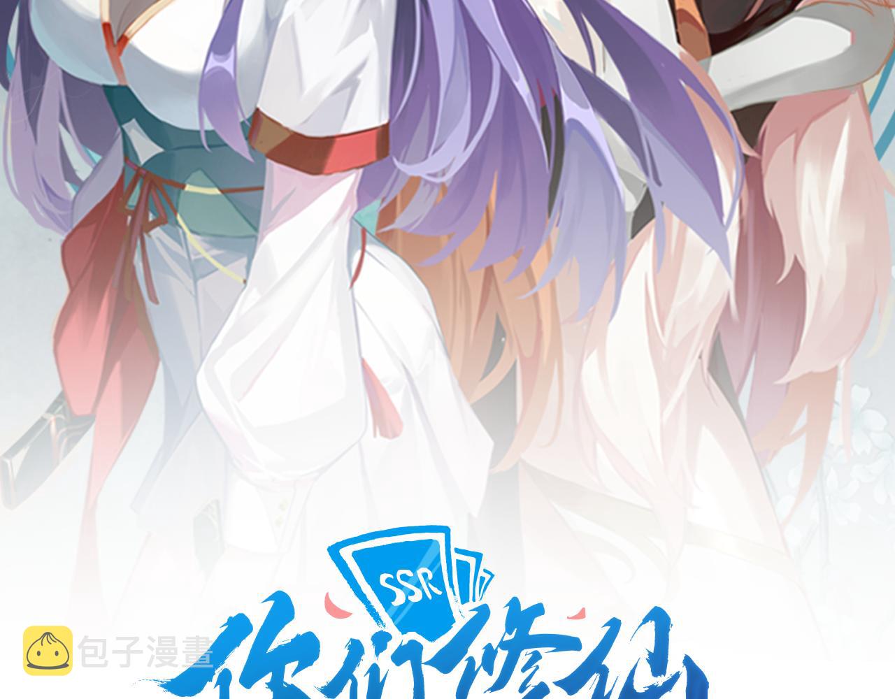 你们修仙我抽卡漫画下拉式免费看漫画,第49话 妖族风情2图