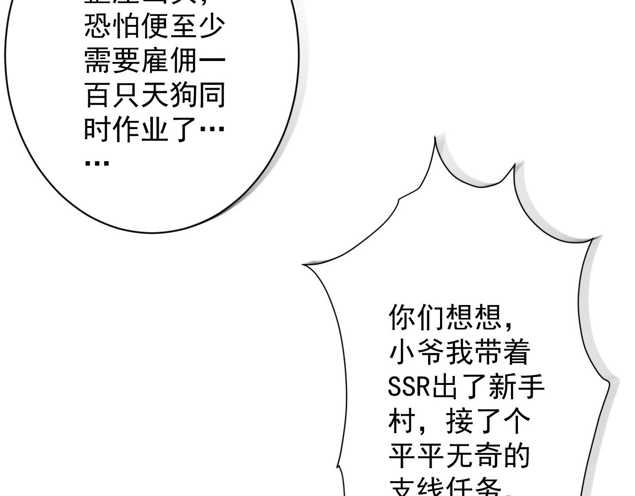 你们修仙我抽卡漫画下拉式免费看漫画,第25话 卡组威力！1图