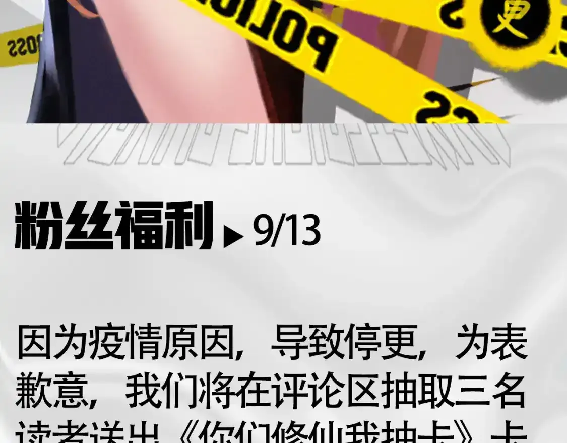 你们修仙我抽卡漫画下拉式免费看漫画,请假条and抽奖活动1图