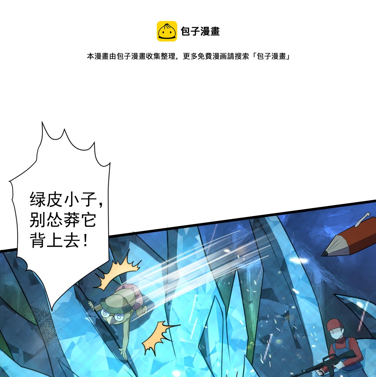 你们修仙我抽卡漫画下拉式免费看漫画,第5话 氪金！买时装！1图