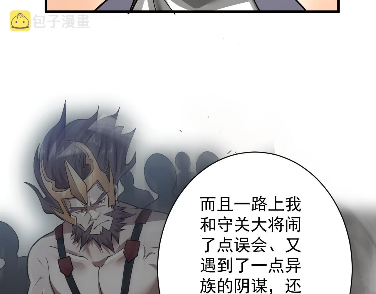 你们修仙我抽卡漫画下拉式免费看漫画,第32话 进步神速的杨焰2图