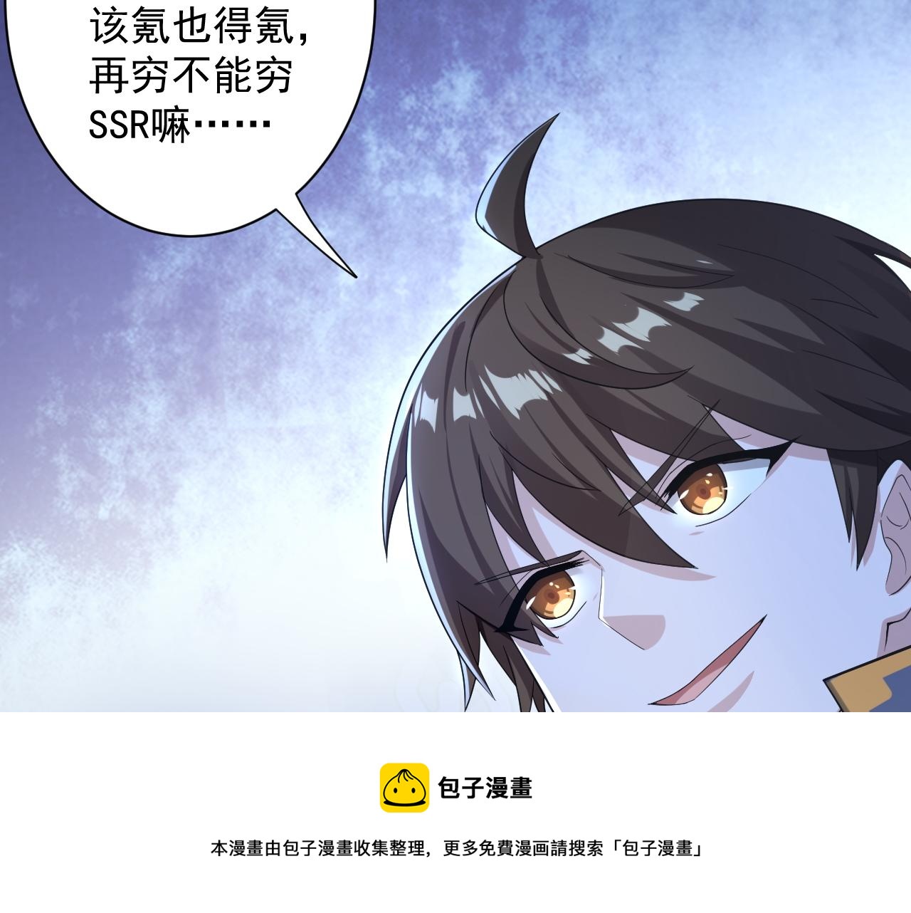 你们修仙我抽卡漫画下拉式免费看漫画,第6话 有完没完了？！1图