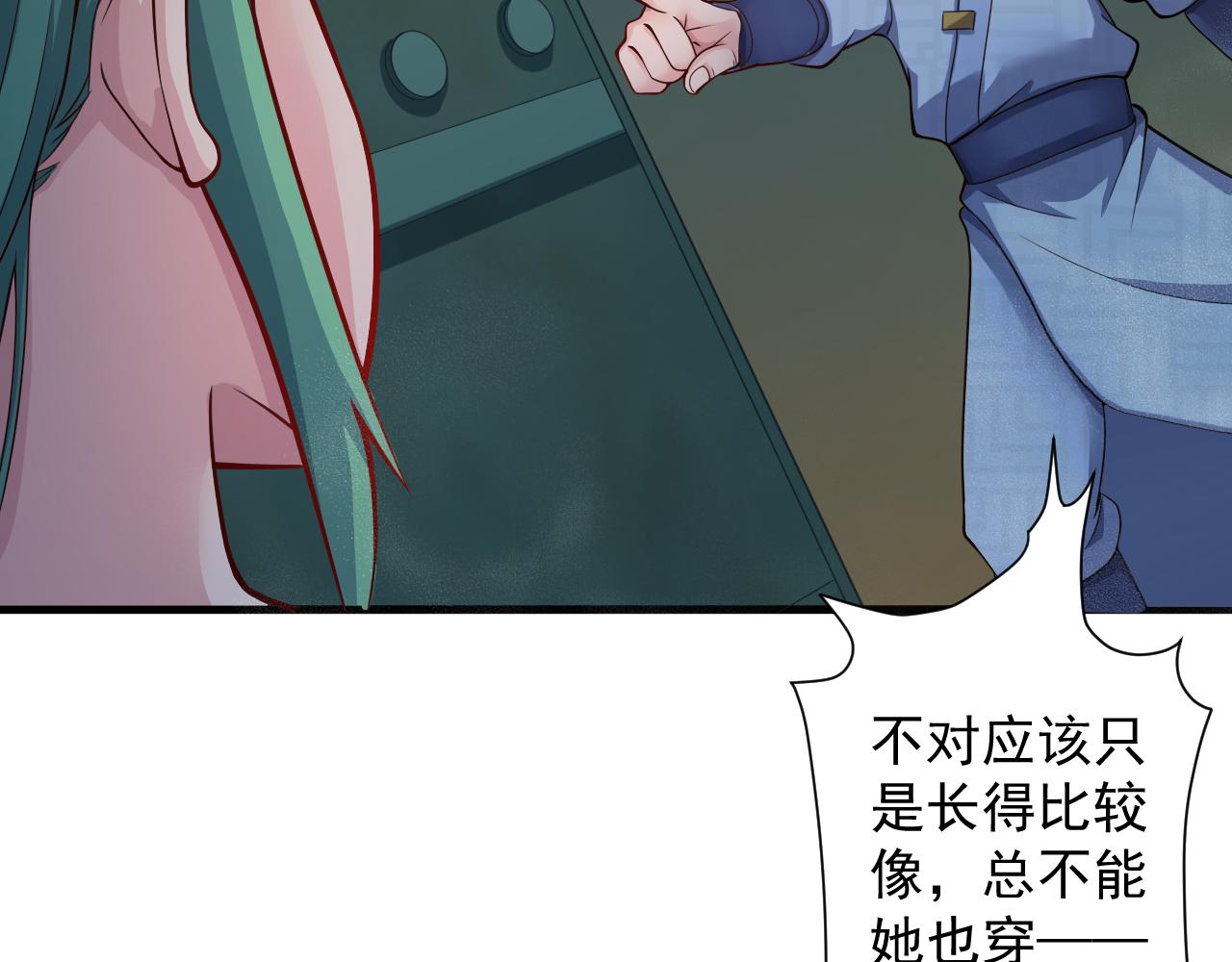 你们修仙我练武 你不是流氓漫画,第20话 触发专属剧情？1图