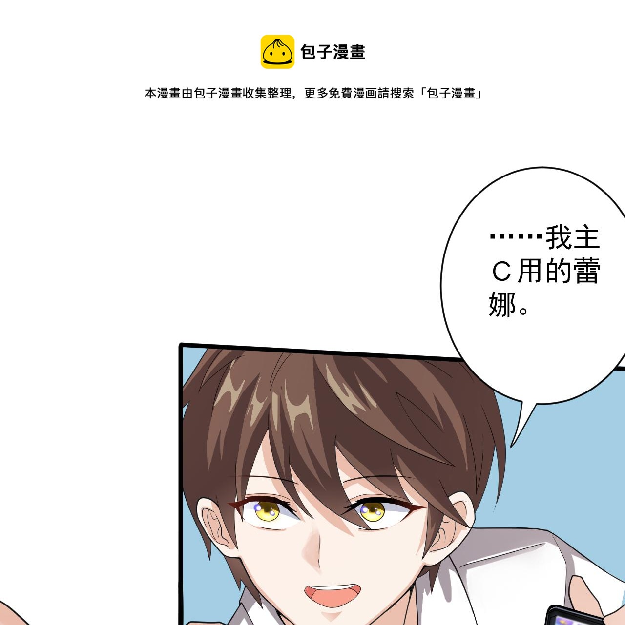 你们修仙我抽卡海拉ssr卡漫画,第11话 我的战狼师父1图