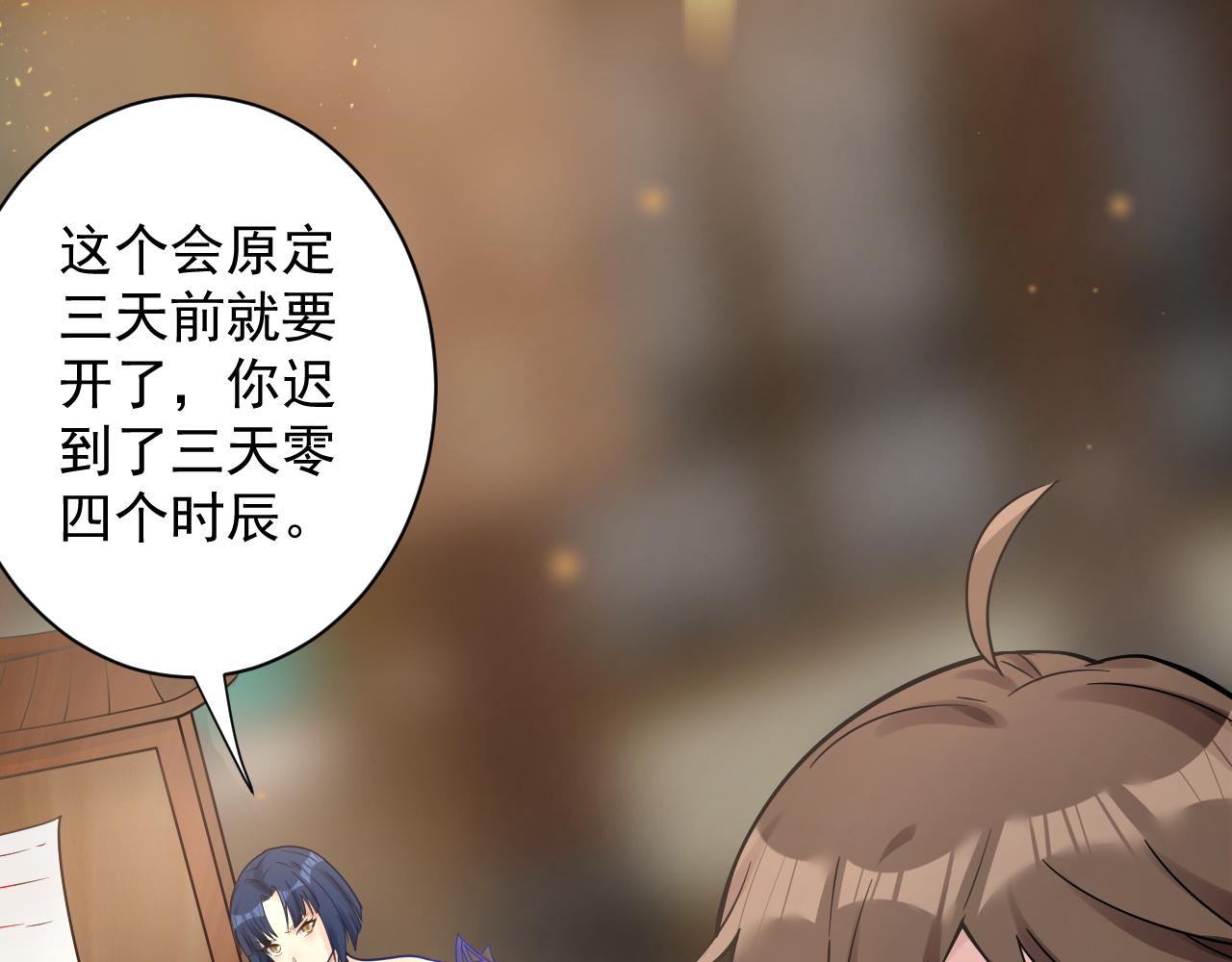 你们修仙我抽卡漫画下拉式免费看漫画,第32话 进步神速的杨焰1图