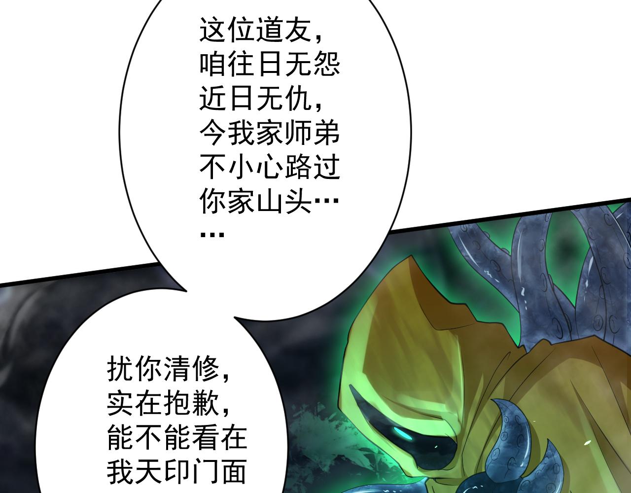 你们修仙我抽卡漫画下拉式免费看漫画,第17话 是谁在召唤妾身1图