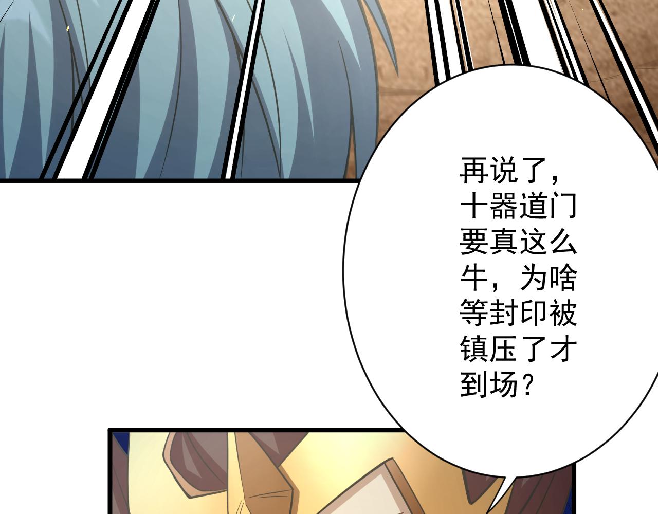 你们修仙我抽卡漫画下拉式免费看漫画,第28话 被迫出手1图