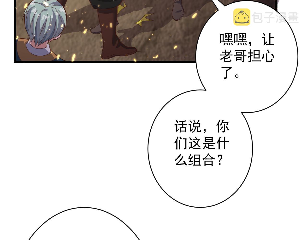 你们修仙我抽卡漫画下拉式免费看漫画,第28话 被迫出手2图