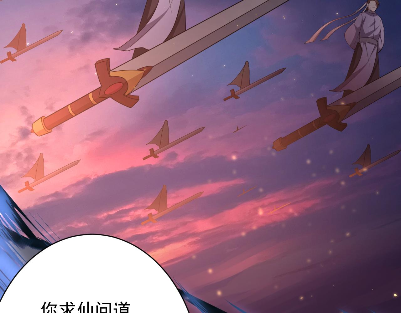 你们修仙我抽卡漫画下拉式免费看漫画,第23话 接腿！剿匪！1图