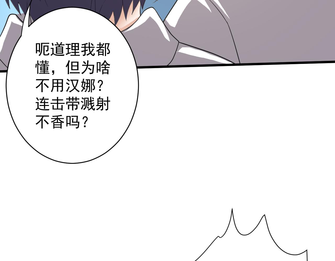 你们修仙我抽卡漫画,第11话 我的战狼师父2图