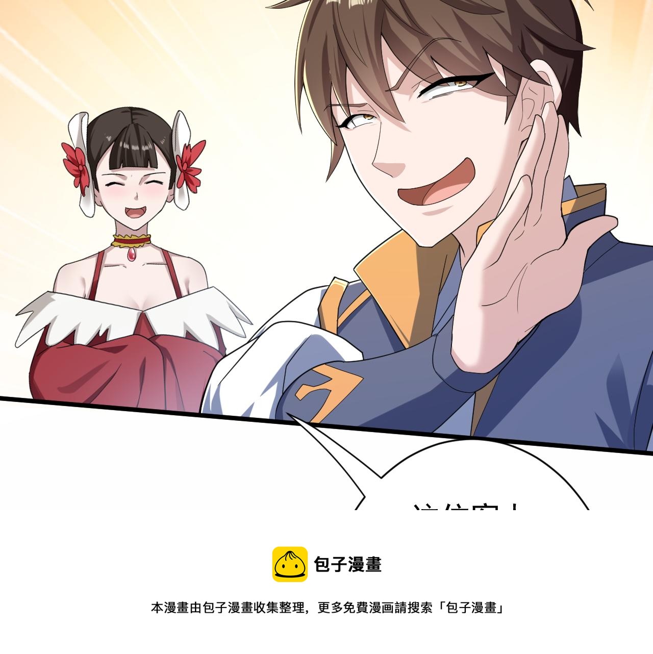 你们修仙我抽卡漫画下拉式免费看漫画,第6话 有完没完了？！1图