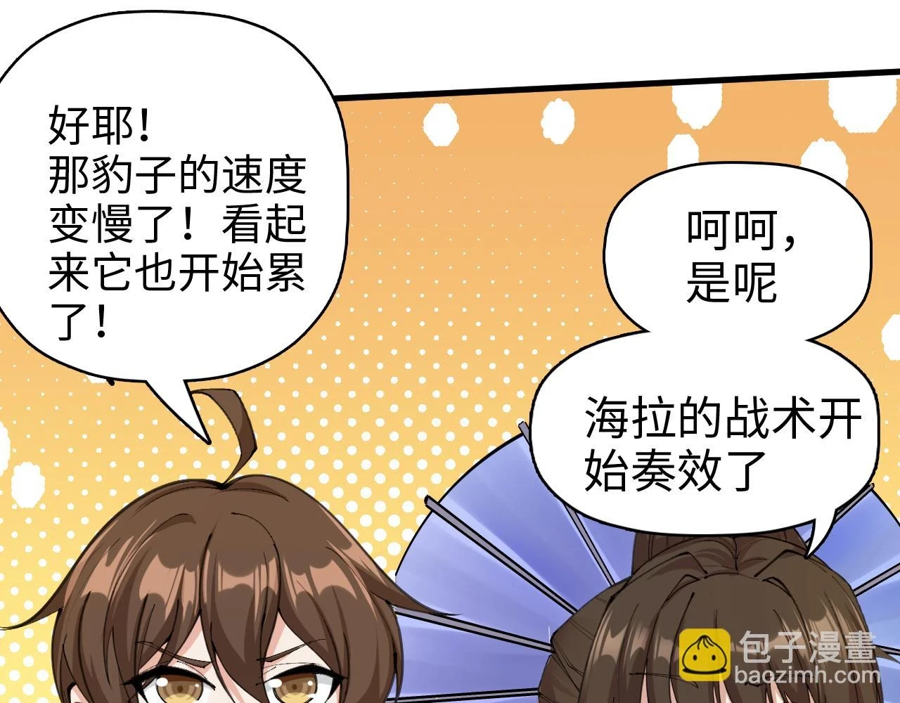 你们修仙我抽卡漫画下拉式免费看漫画,第54话 奇怪的豹兄1图