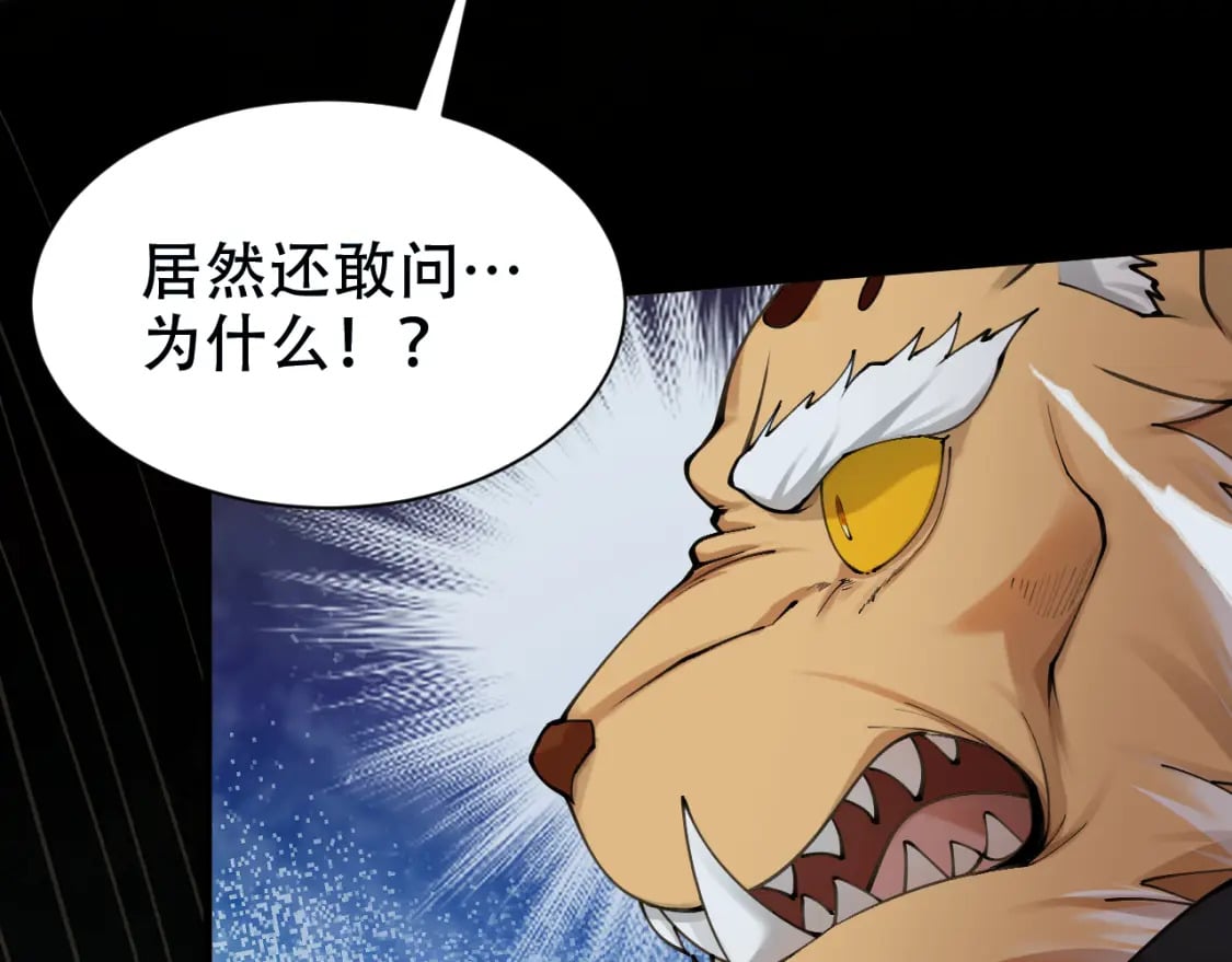 你们修仙我抽卡漫画,第57话 蛮荒之力2图