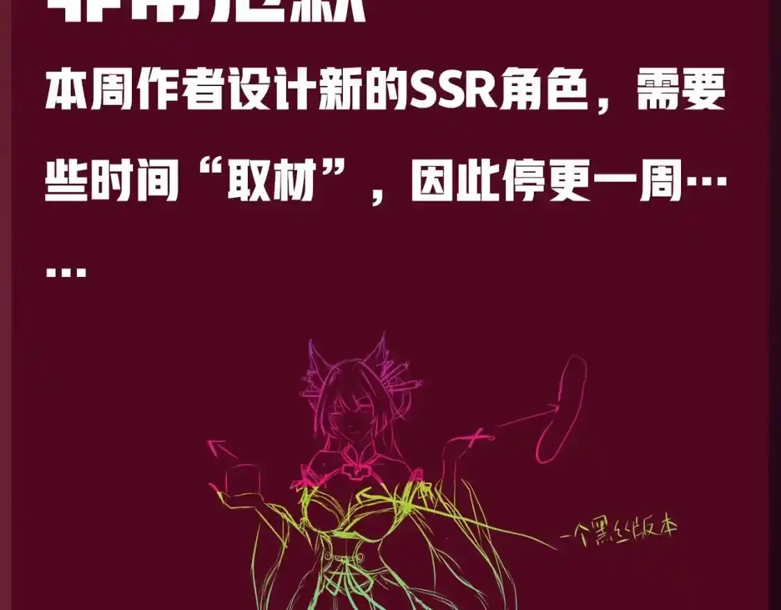 你们修仙我抽卡漫画,请假条1图