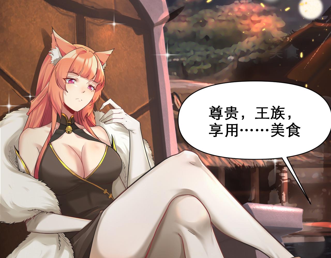 你们修仙我抽卡漫画下拉式免费看漫画,第49话 妖族风情1图