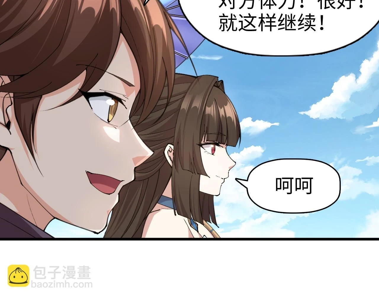你们修仙我抽卡漫画下拉式免费看漫画,第54话 奇怪的豹兄1图