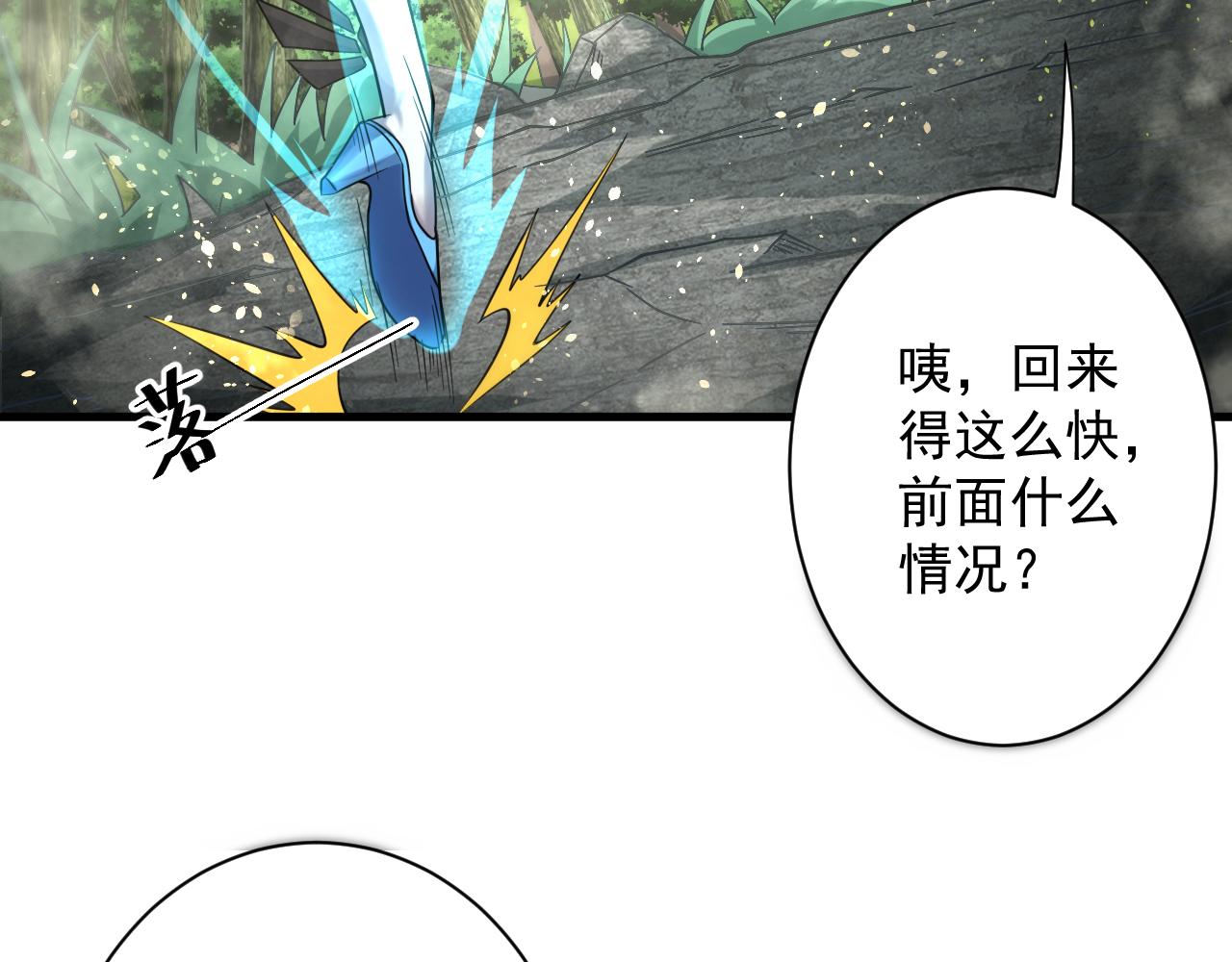 你们修仙我抽卡漫画下拉式免费看漫画,第24话 歹人自爆2图