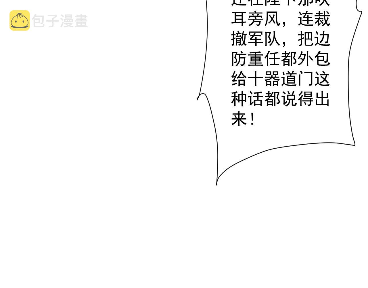 你们修仙我抽卡漫画下拉式免费看漫画,第23话 接腿！剿匪！2图