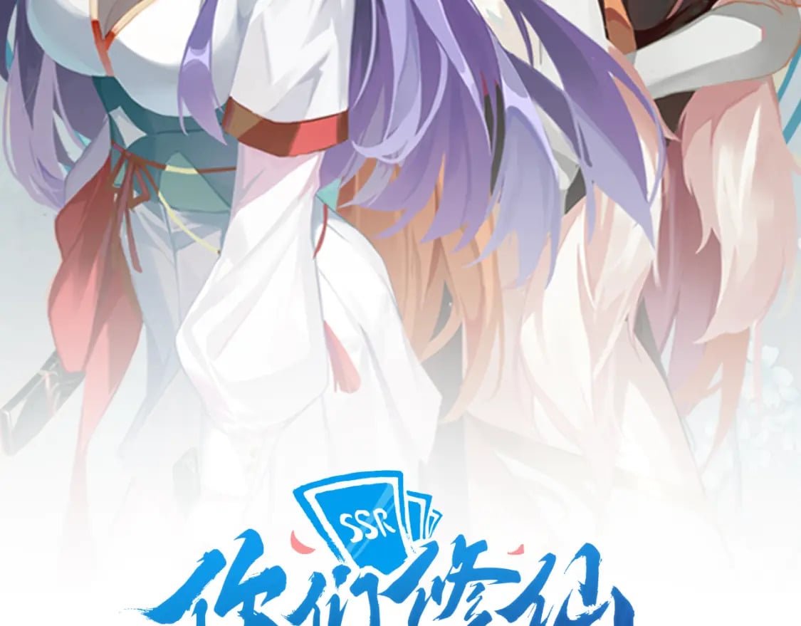 你们修仙我抽卡漫画下拉式免费看漫画,第59话 幕后黑手？2图