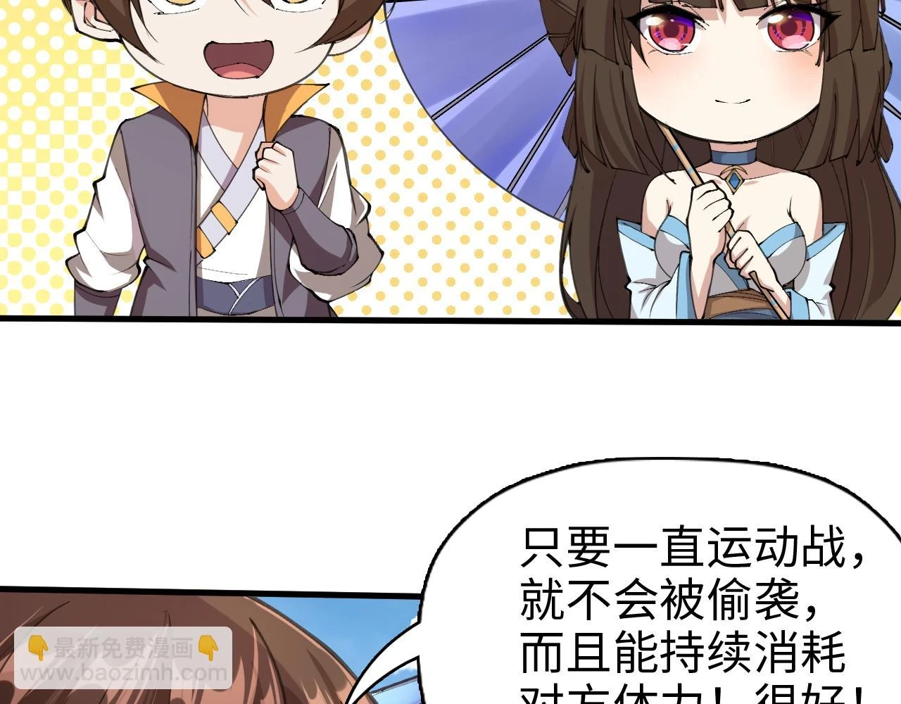 你们修仙我抽卡漫画下拉式免费看漫画,第54话 奇怪的豹兄2图