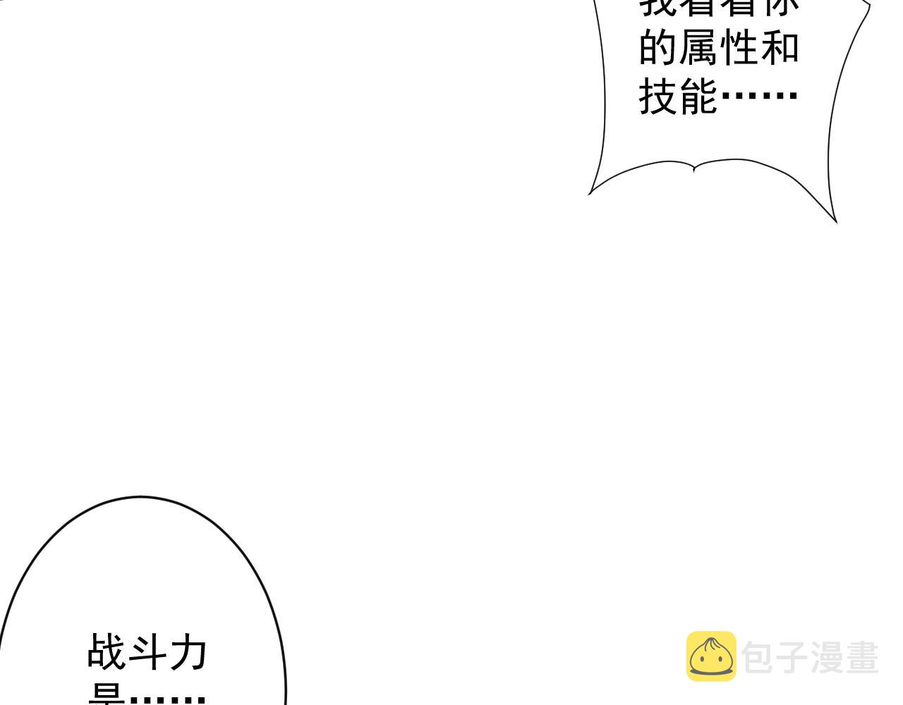 你们修仙我抽卡漫画下拉式免费看漫画,第18话 恐怖阿沉1图