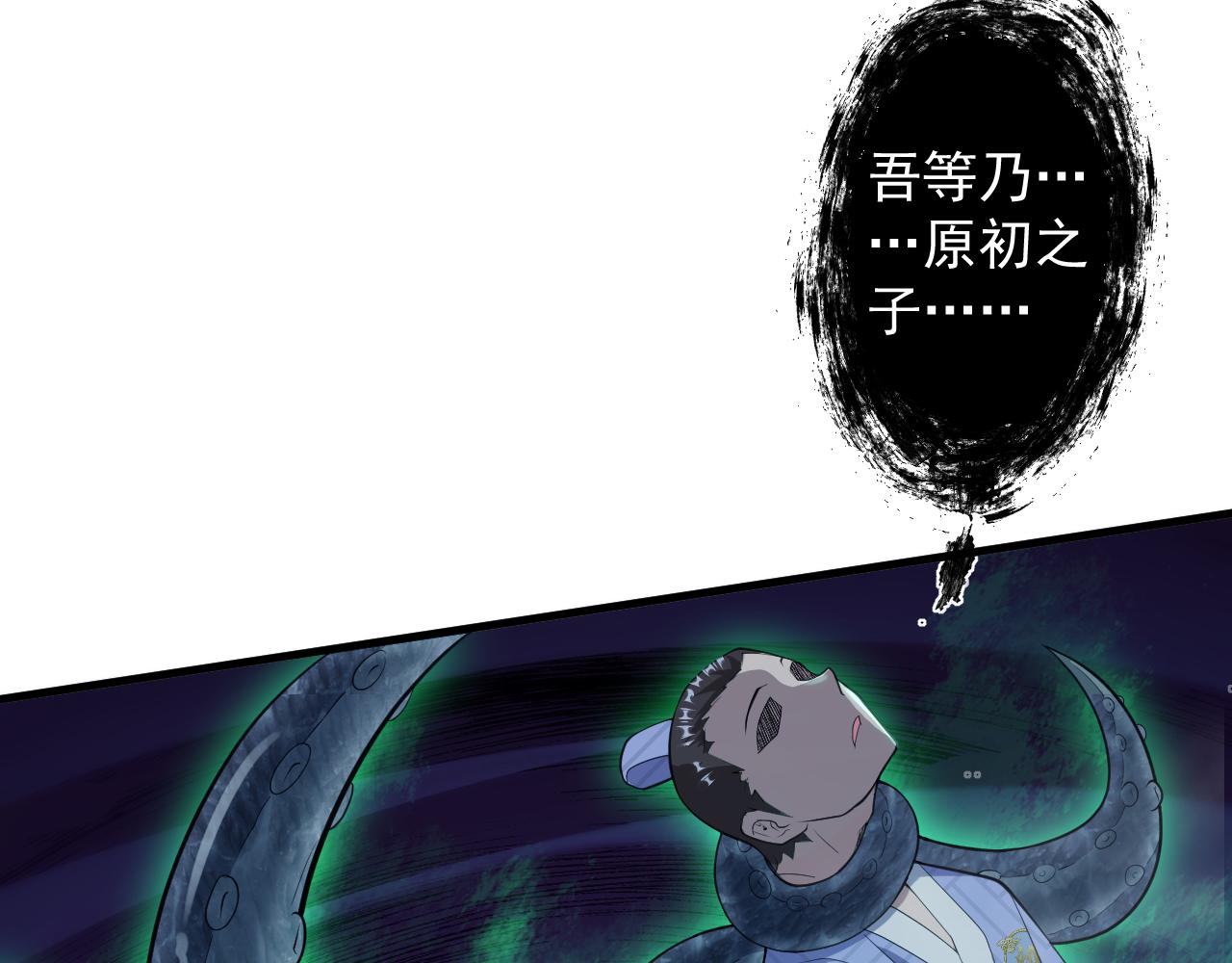 你们修仙我抽卡漫画下拉式免费看漫画,第17话 是谁在召唤妾身2图