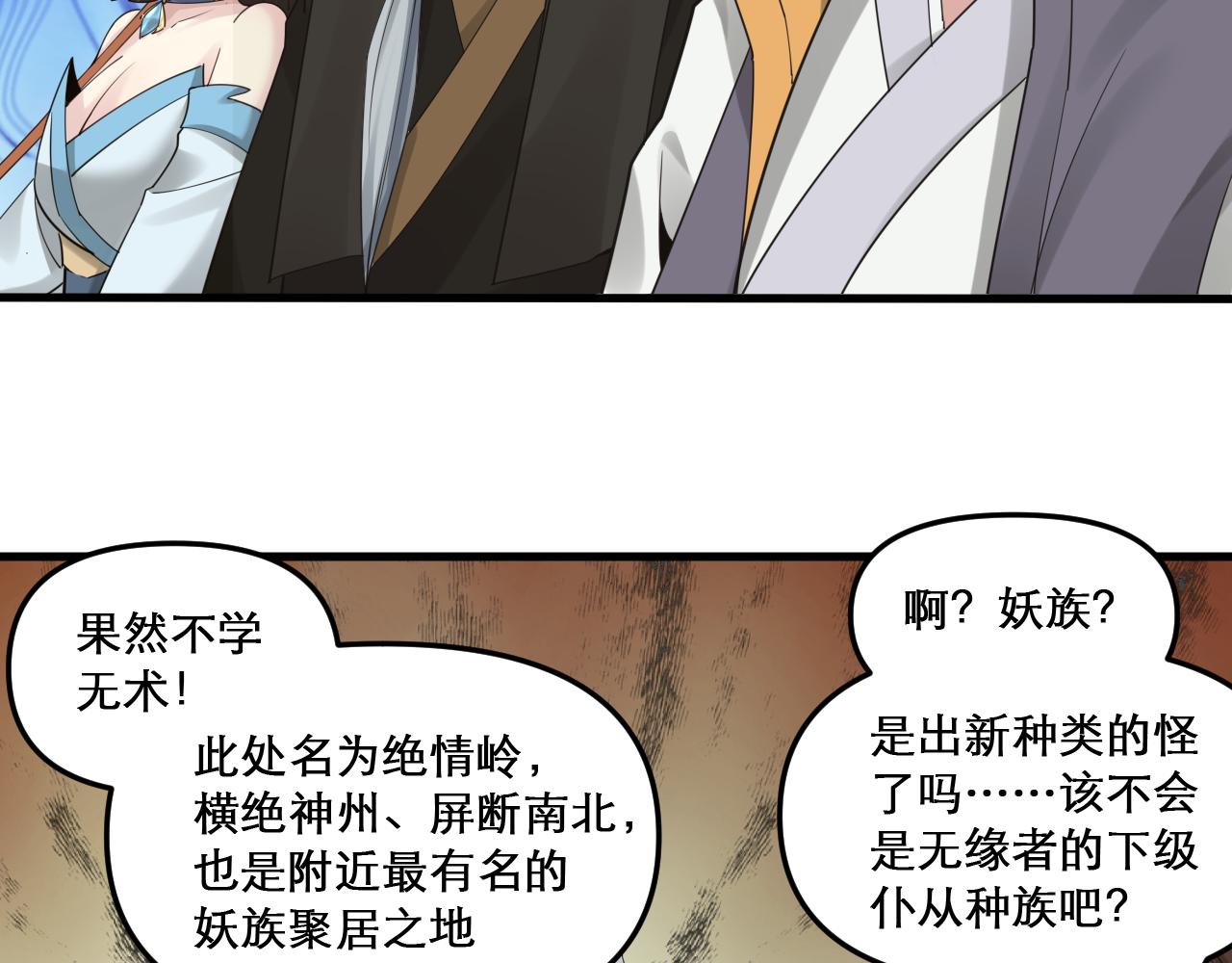 你们修仙我抽卡漫画下拉式免费看漫画,第47话 无际王络还能干这个？1图