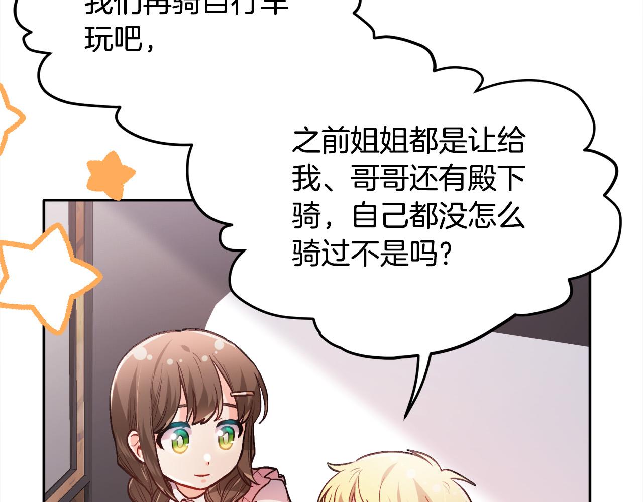 精灵团宠小千金免费漫画全集漫画,第109话 弟弟的疑惑1图