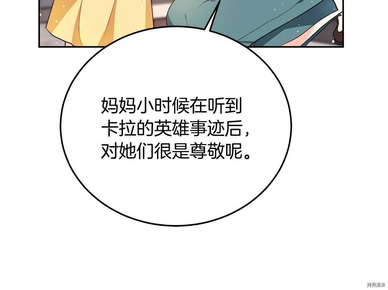 精灵团宠小千金免费漫画全集漫画,第74话2图