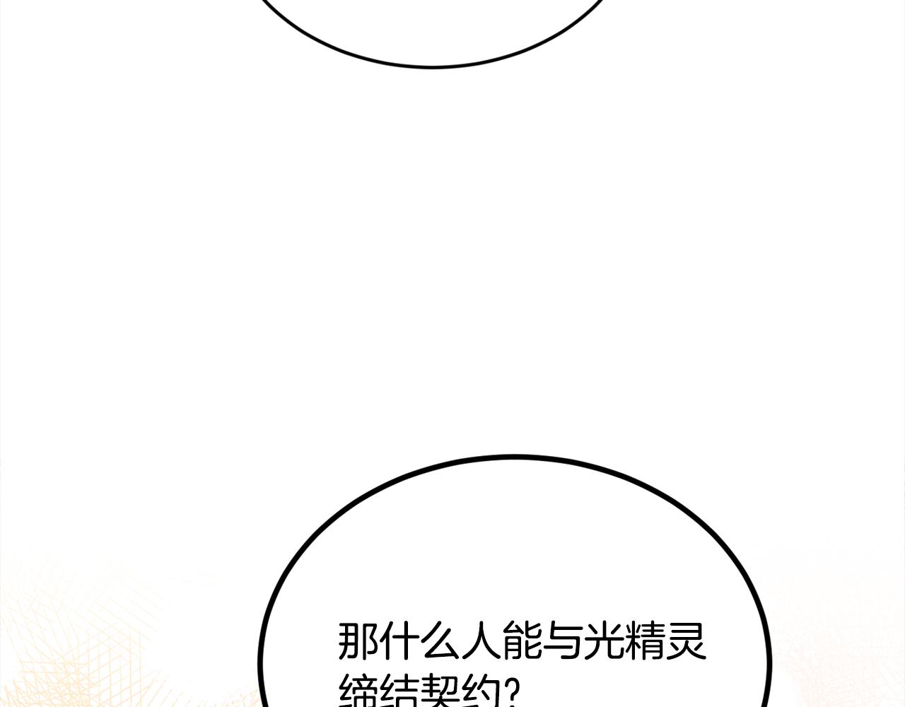 精灵团宠小千金免费漫画全集漫画,第101话 送包包1图