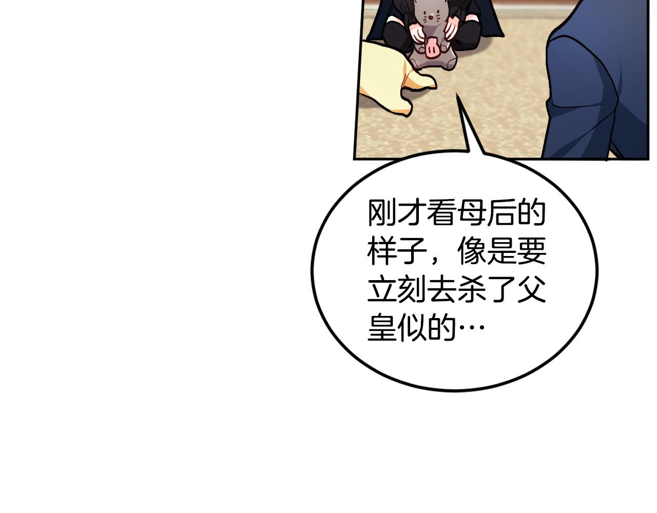 精灵团宠小千金漫画下拉式免费漫画,第89话 殿下的阴影2图