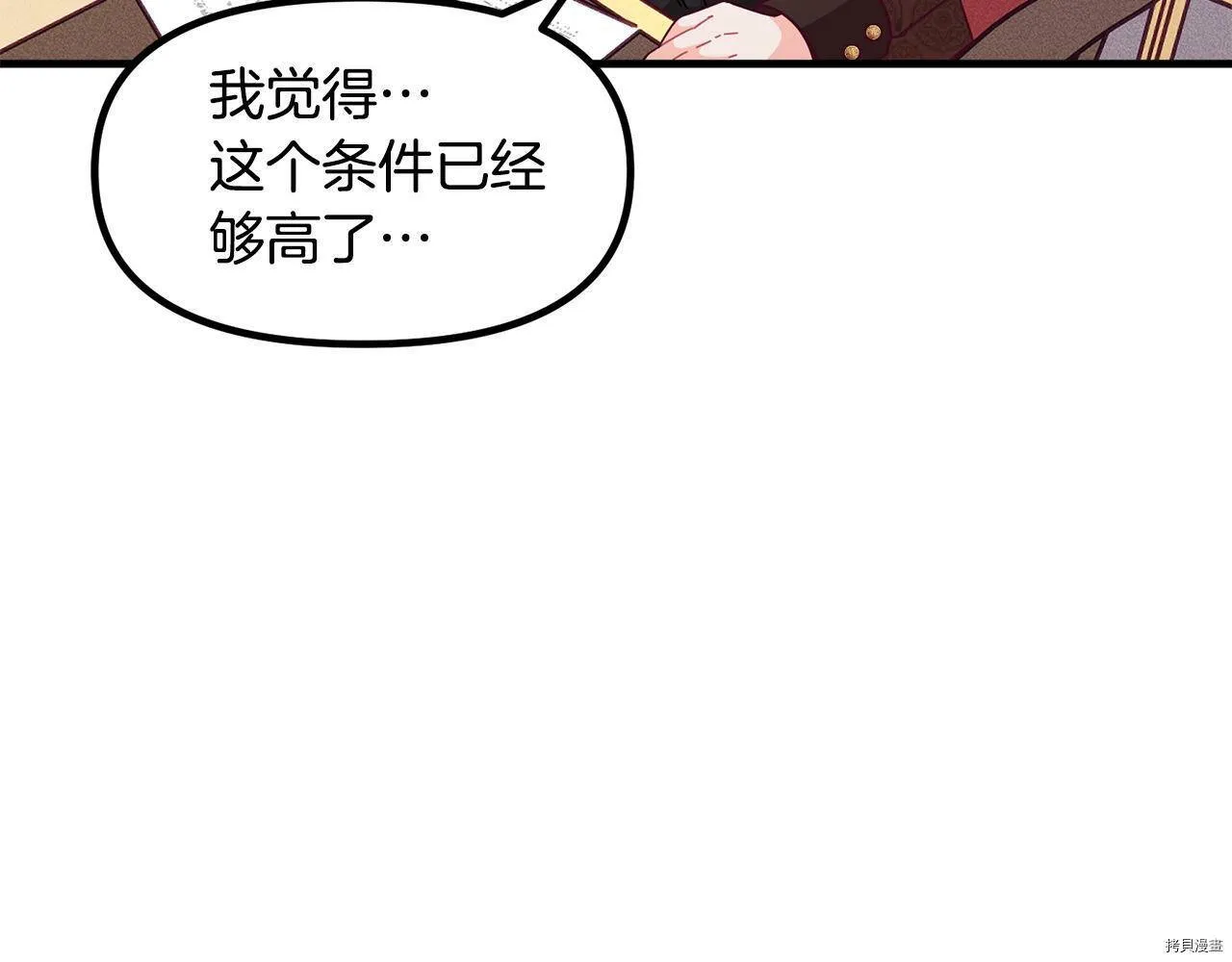 精灵团宠小千金免费漫画全集漫画,第66话1图