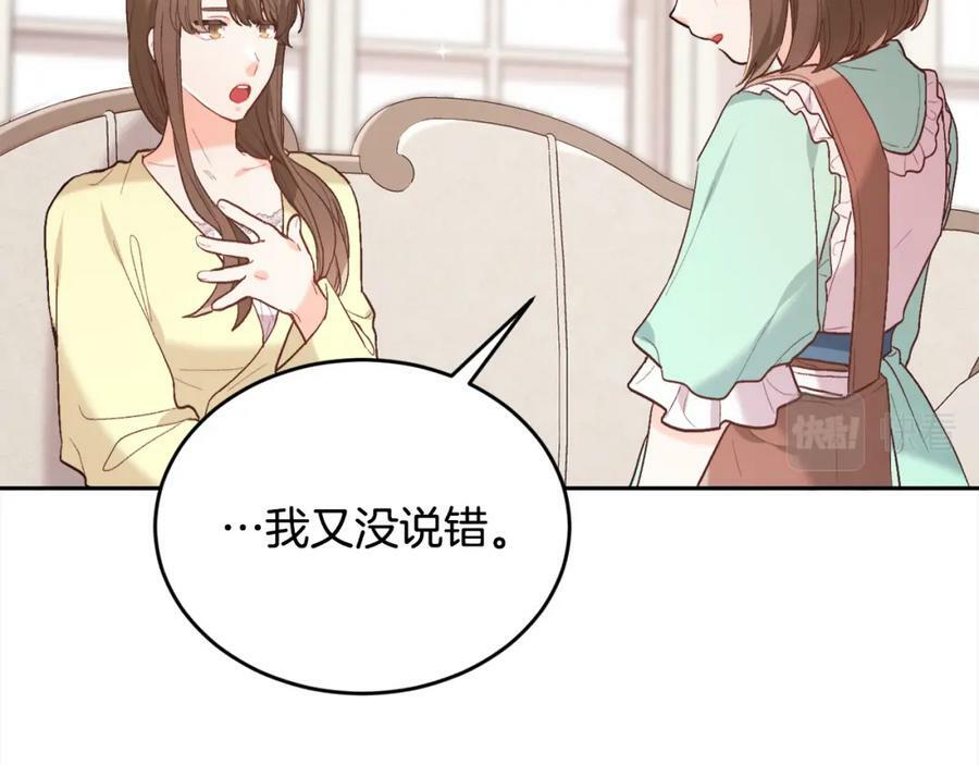 精灵团宠小千金漫画下拉式免费漫画,第150话 灵异小屋2图