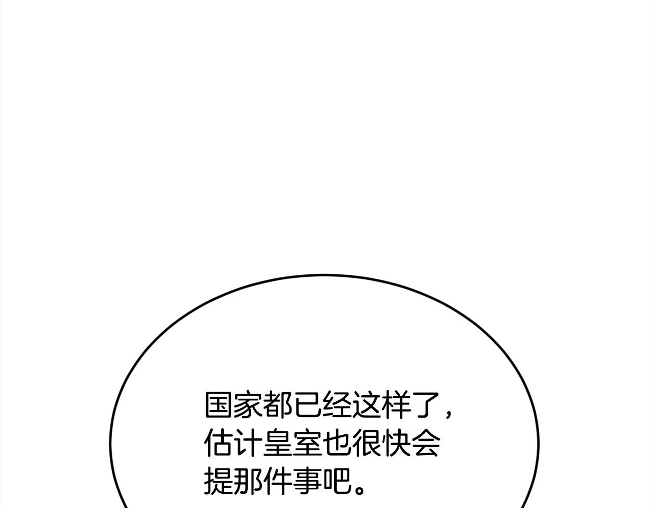 精灵团宠小千金完整版漫画,第135话 与皇室的婚约！1图