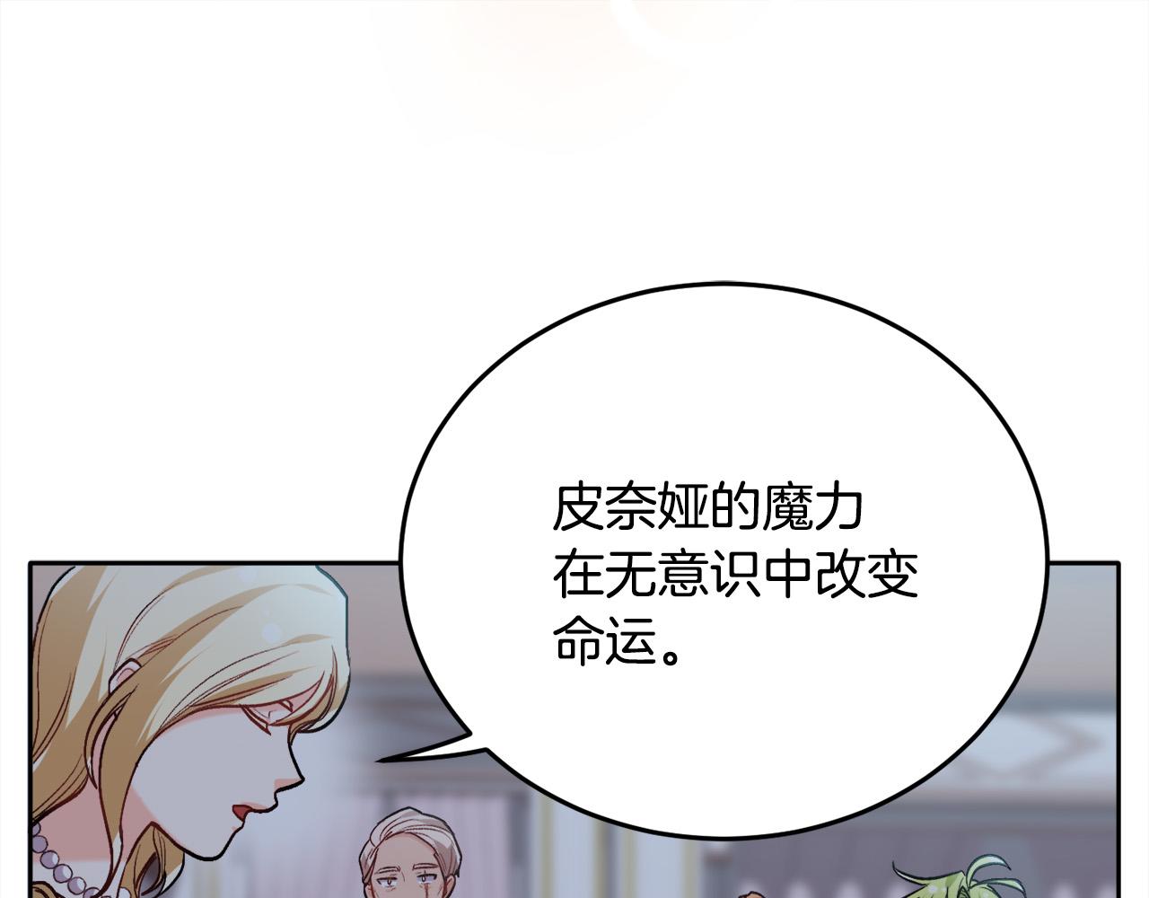 精灵团宠小千金第八章漫画,第91话 坏人聚首1图