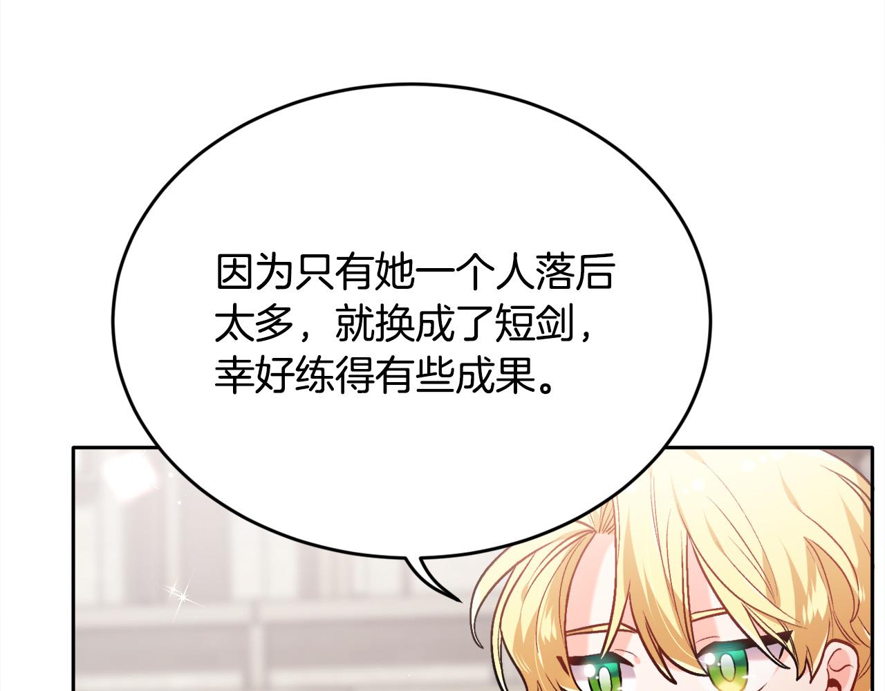 精灵团宠小千金免费漫画全集漫画,第102话 武术1图