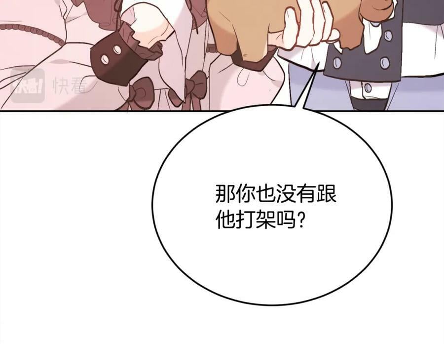 精灵团宠小千金免费漫画全集漫画,第152话 哥哥，对不起T^T1图