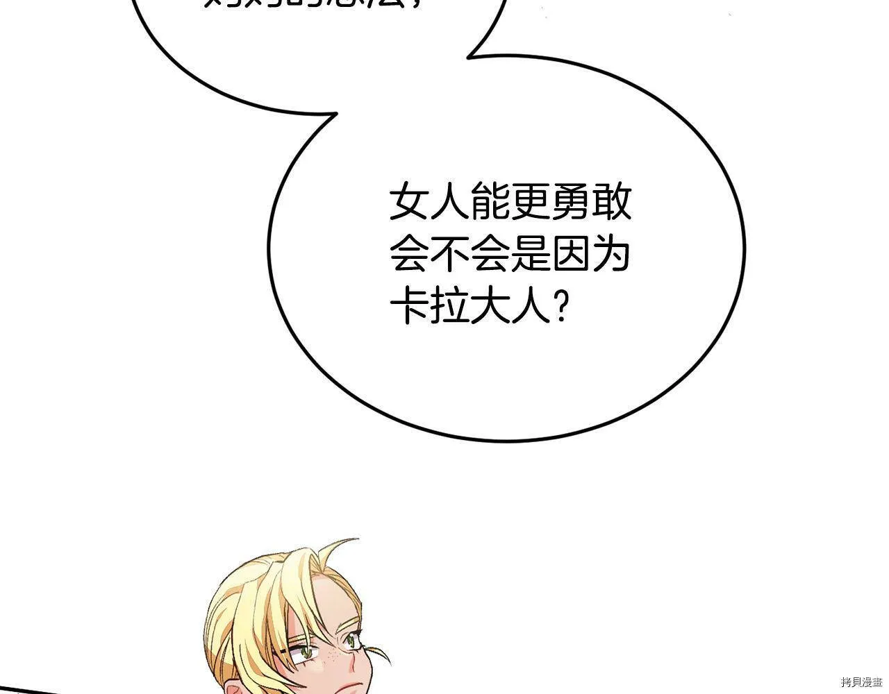 精灵团宠小千金免费漫画全集漫画,第74话2图