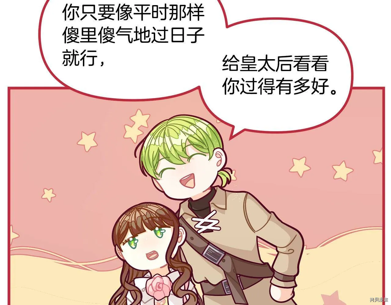 精灵团宠小千金漫画下拉式免费漫画,第58话2图
